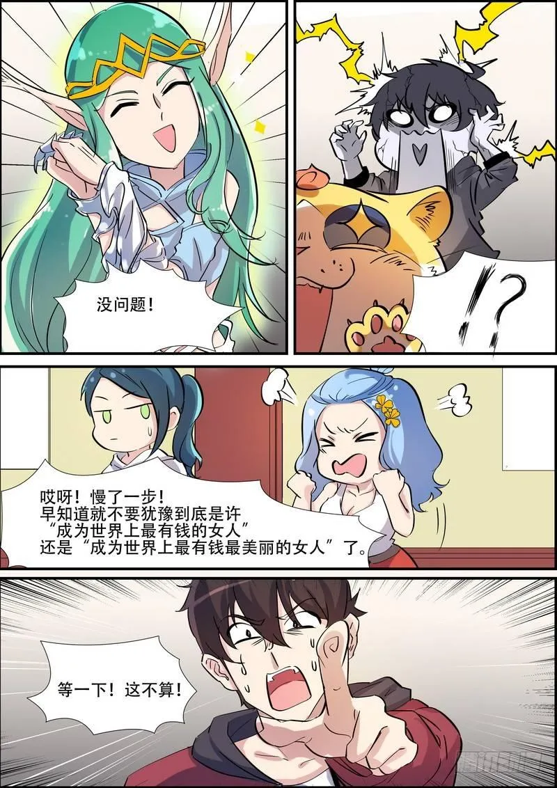 第九十四话 第8页