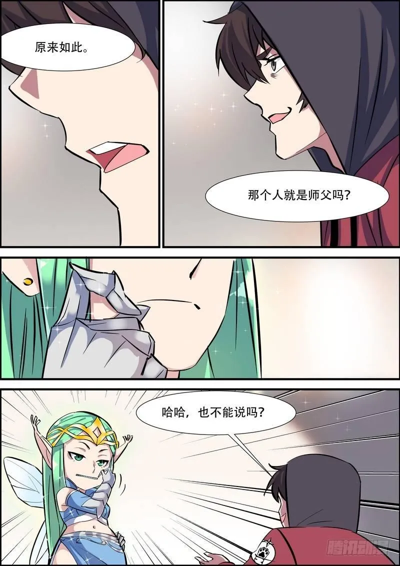 第九十五话 第8页