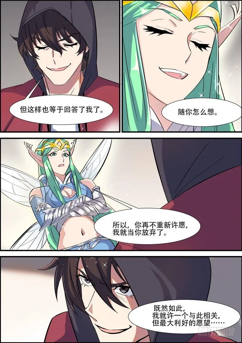 第九十五话 第9页
