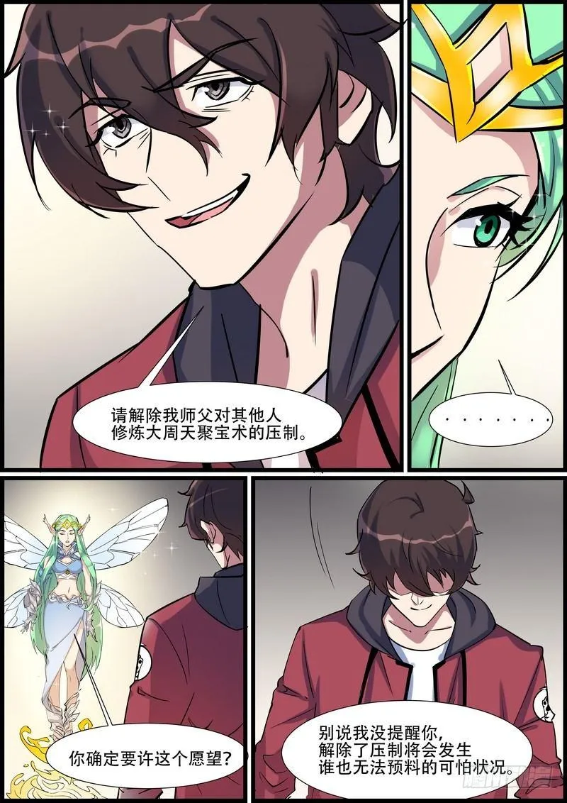 第九十六话 第6页