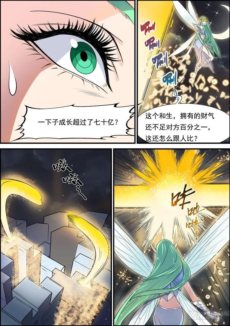 第九十七话 第7页