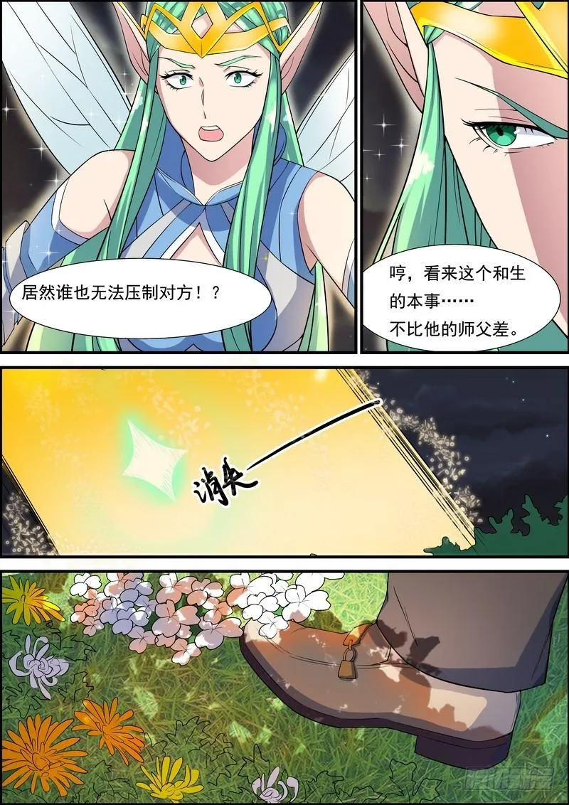 第九十七话 第8页