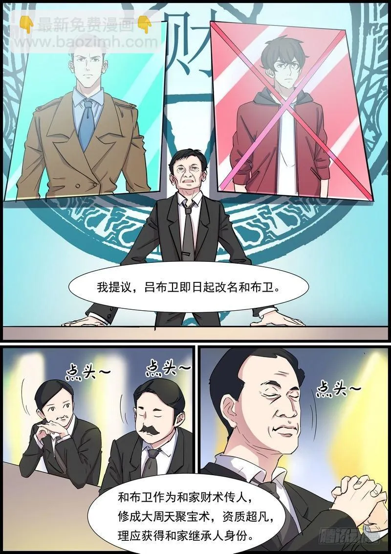 第九十八话 第4页