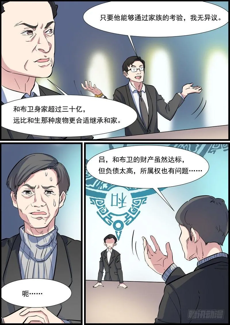 第九十八话 第5页