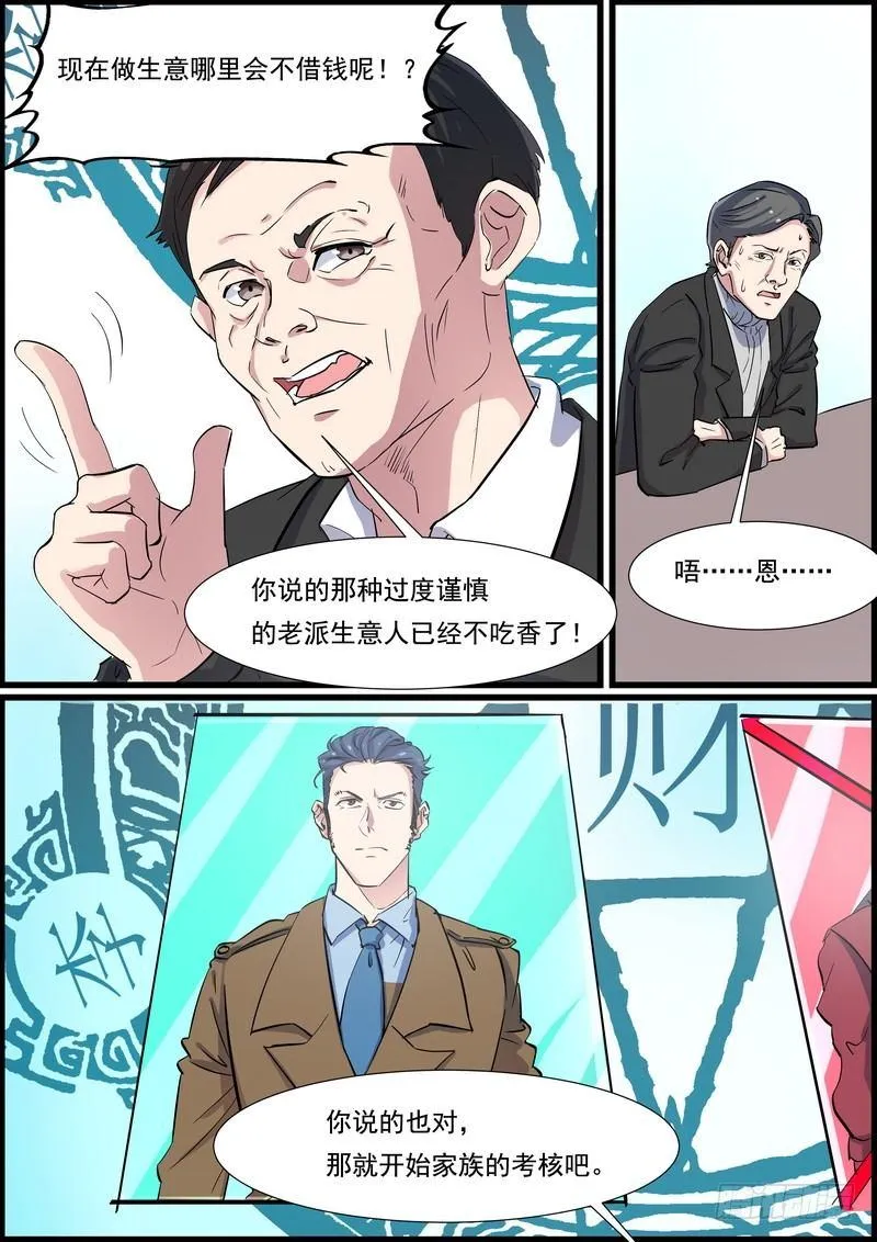 第九十八话 第6页