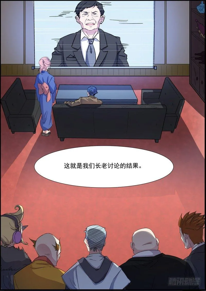 第九十八话 第7页