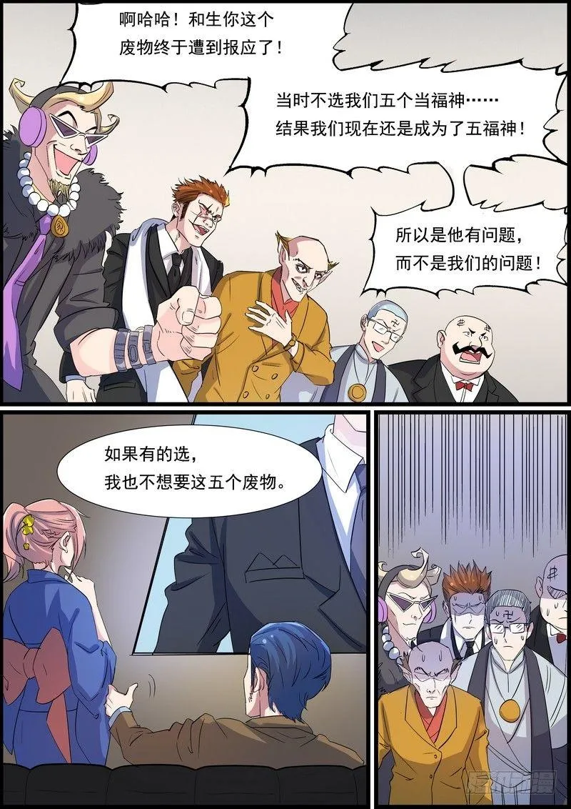 第九十八话 第8页