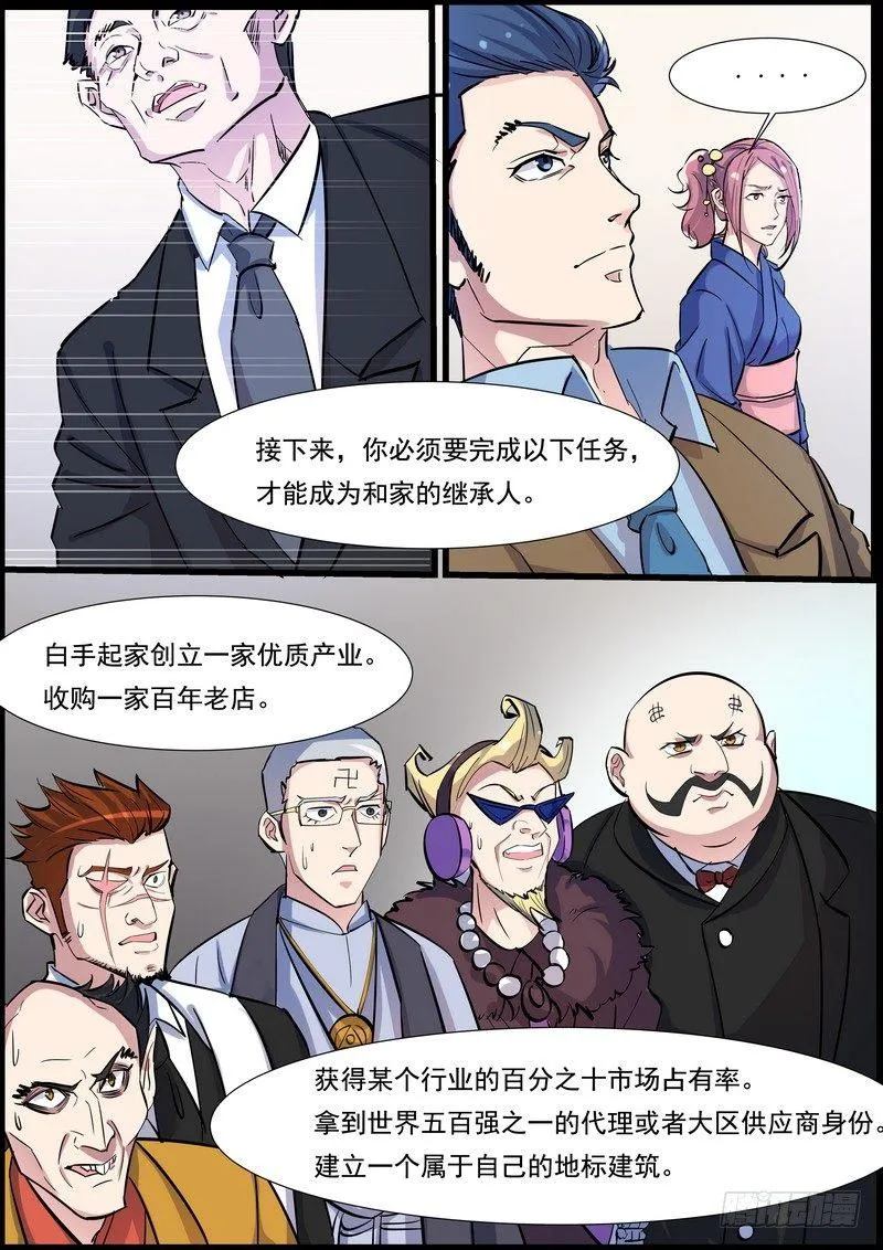 第九十八话 第9页