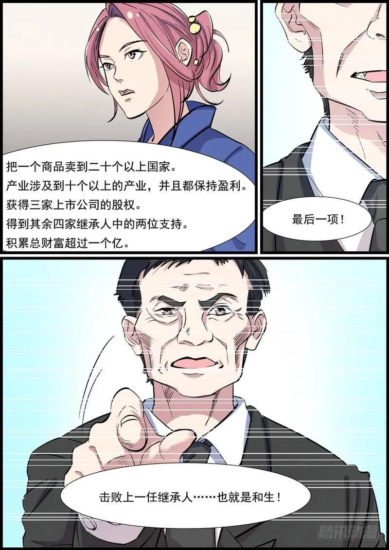 第九十八话 第10页