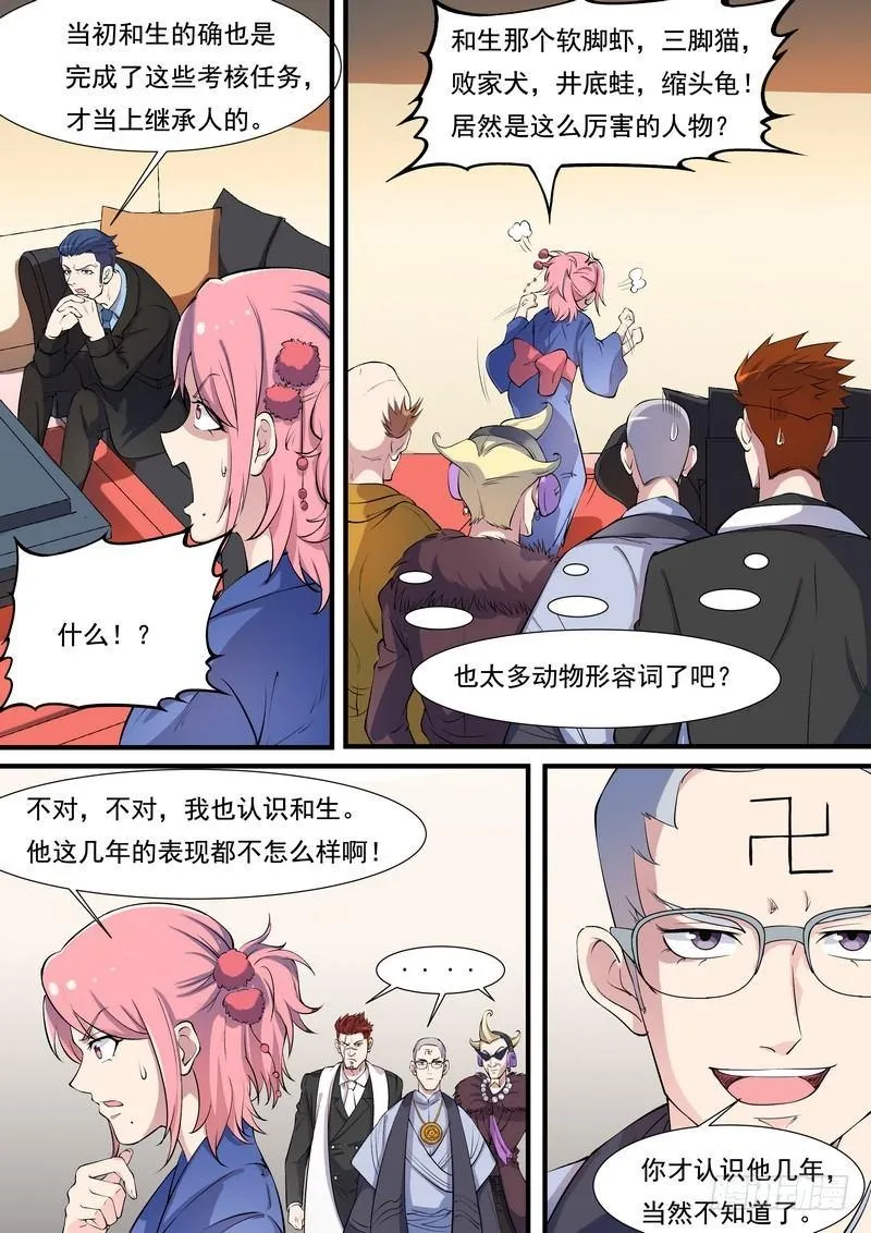 第九十九话 第2页