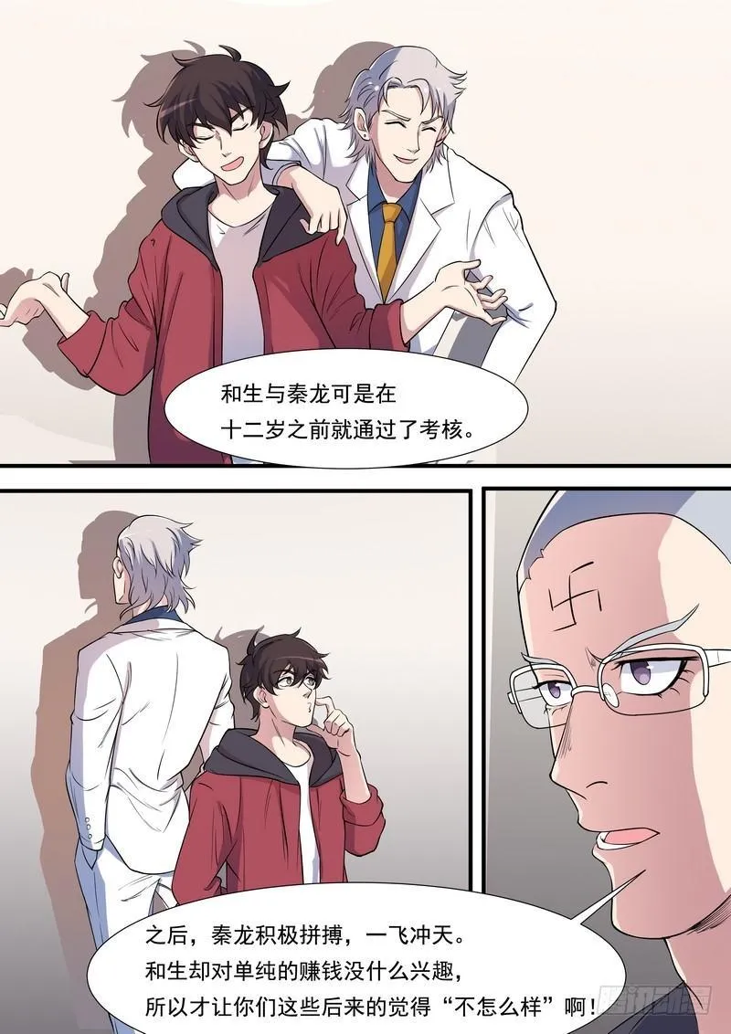 第九十九话 第3页