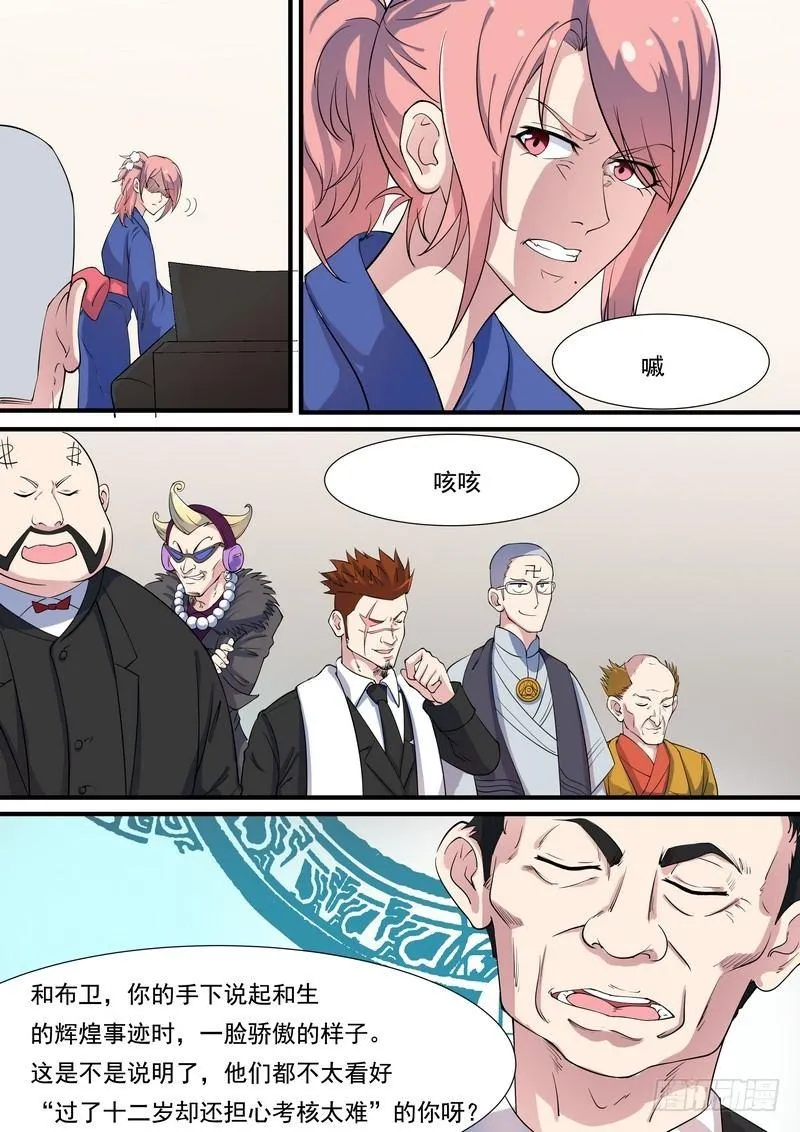 第九十九话 第4页