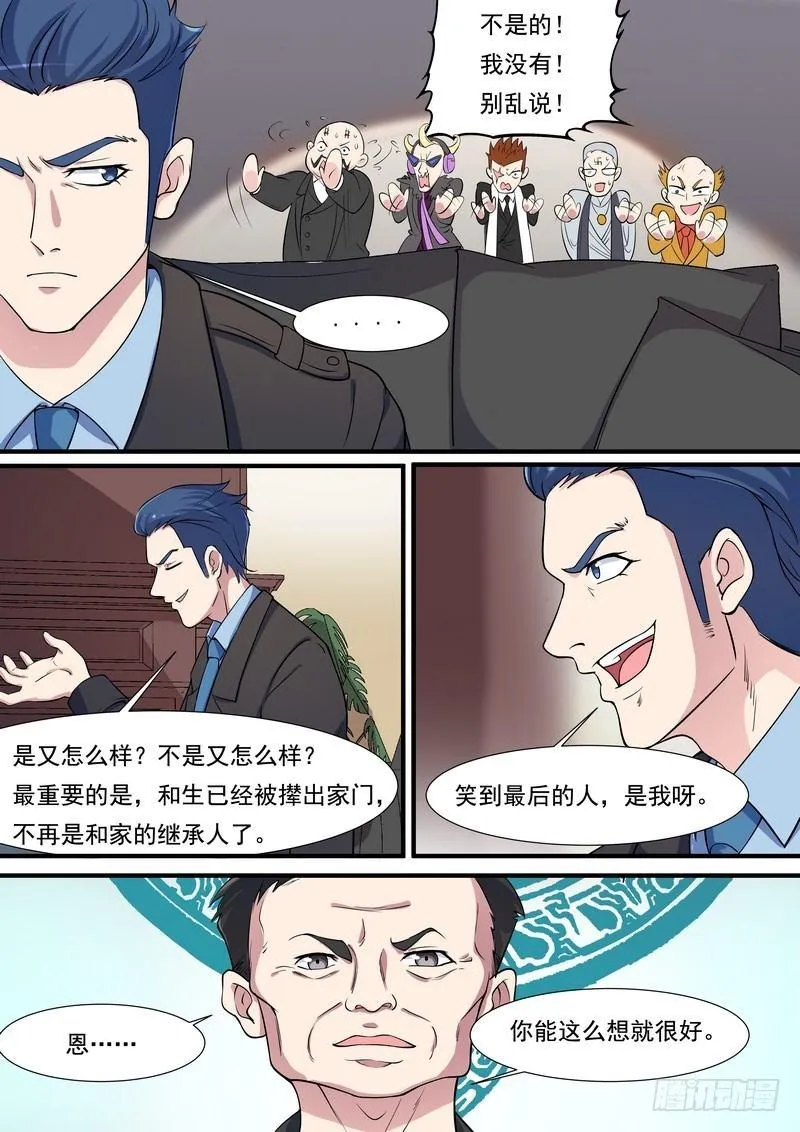 第九十九话 第5页
