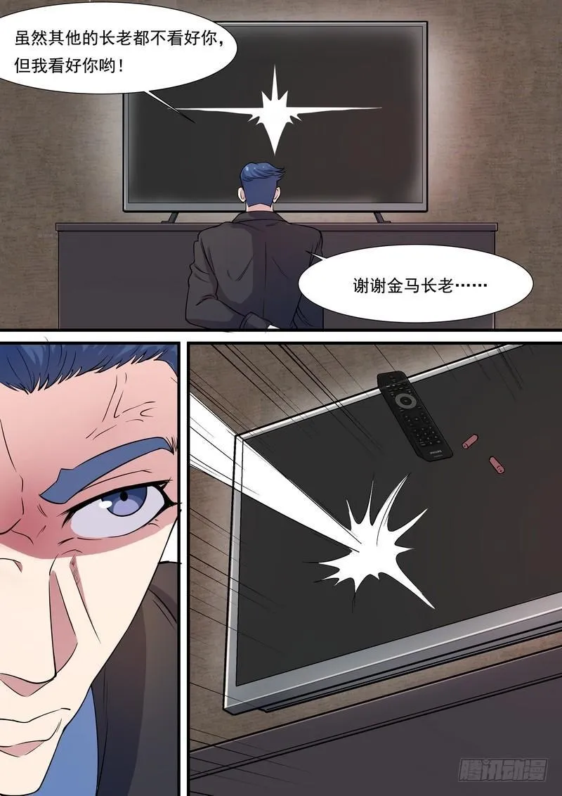 第九十九话 第6页