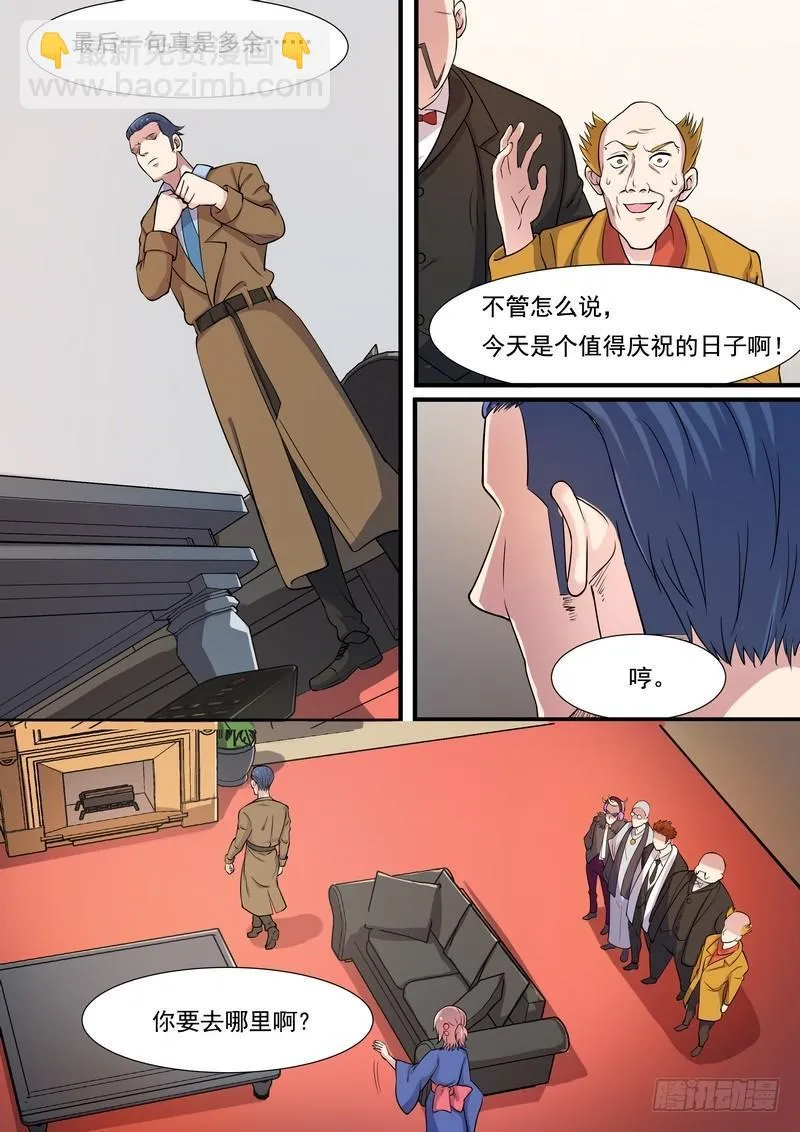 第九十九话 第7页