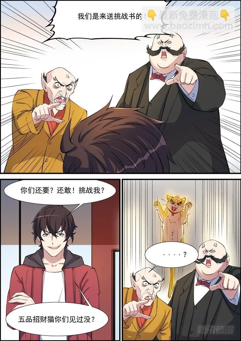 第一百话 第3页