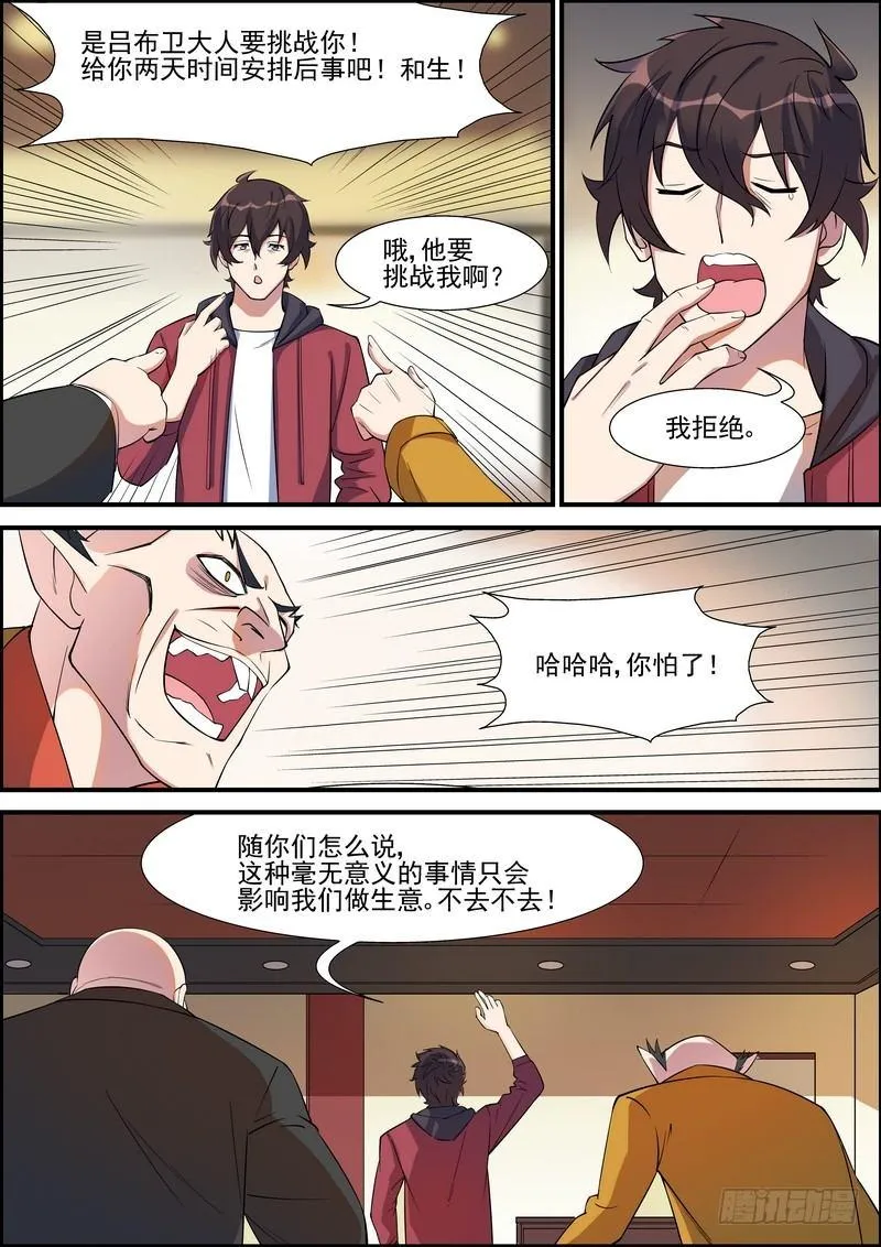 第一百话 第5页