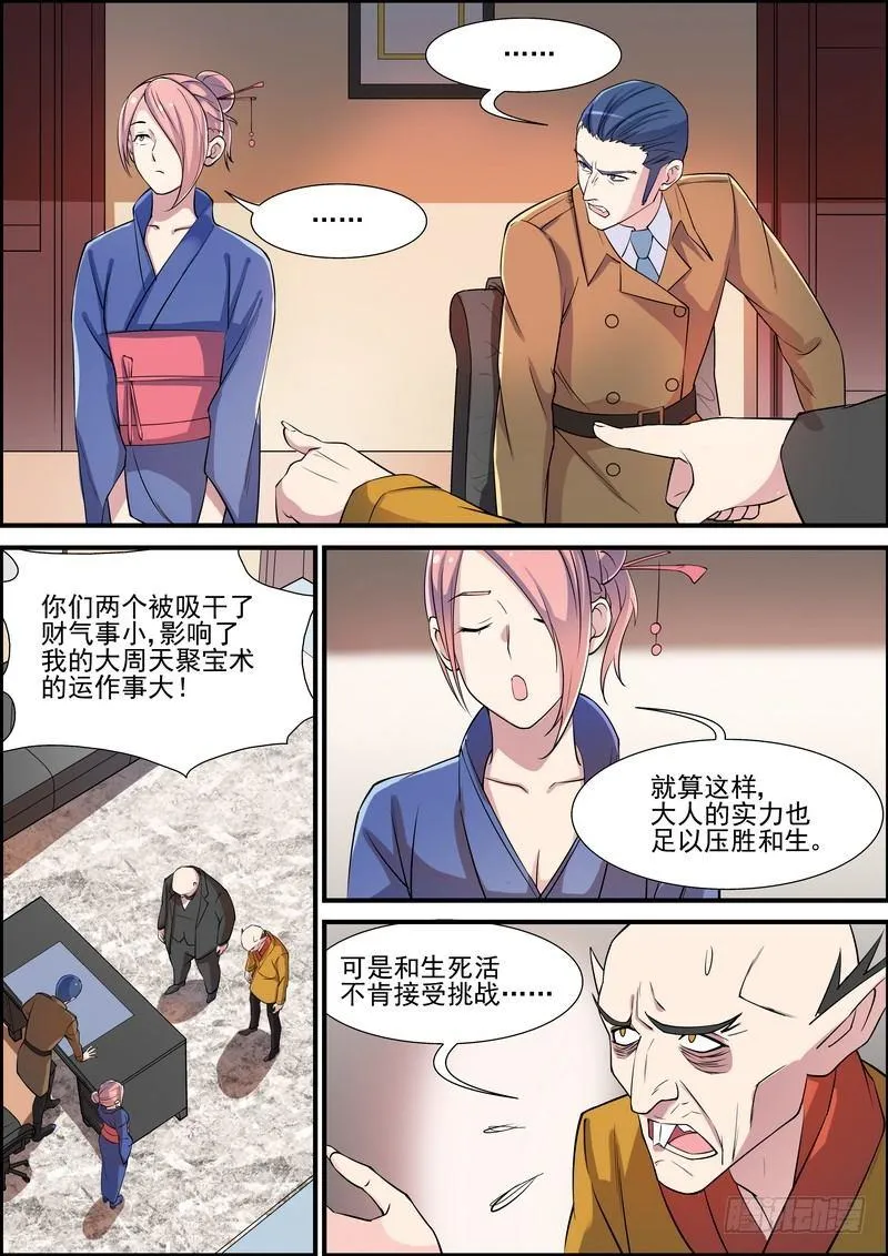 第一百话 第7页