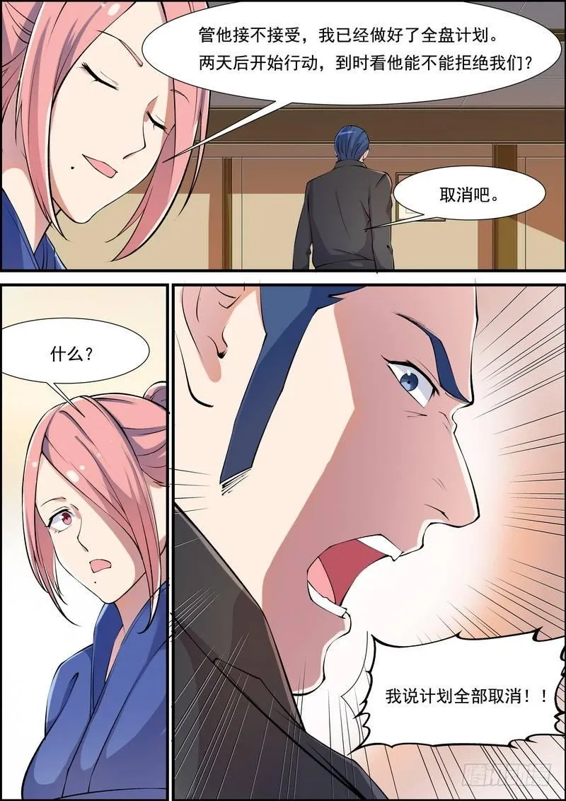 第一百话 第8页