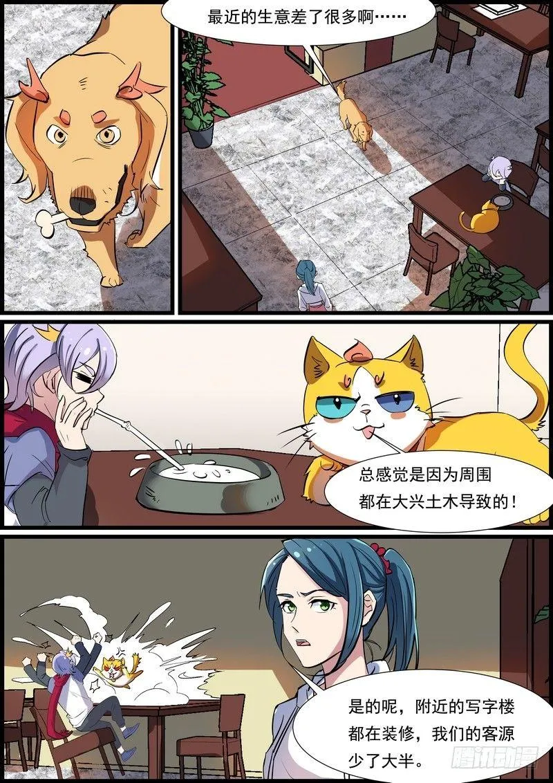 第一百零一话 第2页