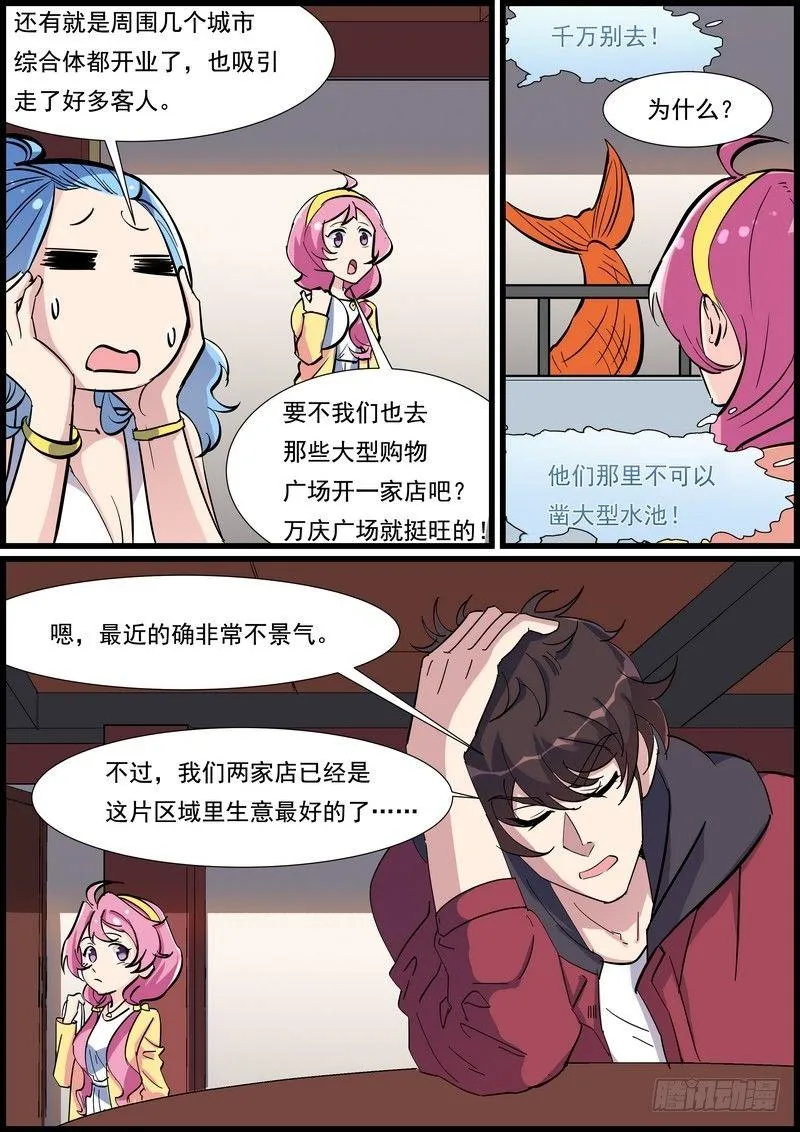 第一百零一话 第3页