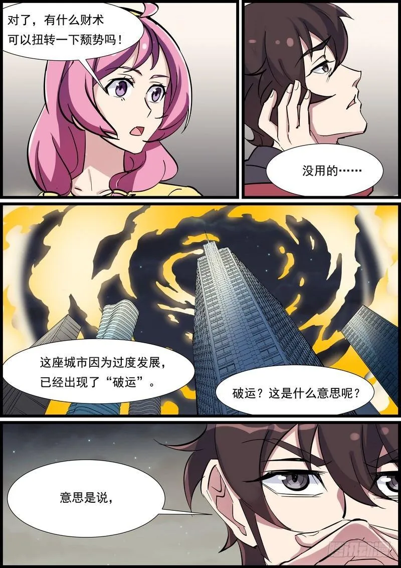 第一百零一话 第4页