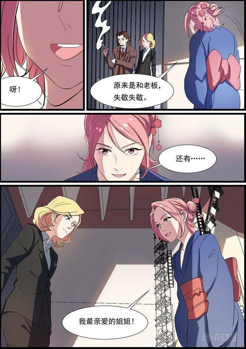 第一百零一话 第8页