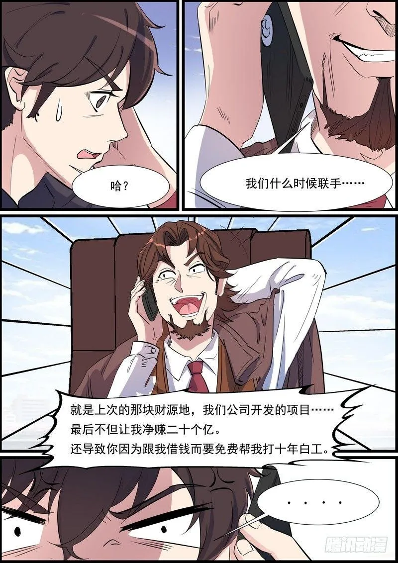 第一百零三话 第2页