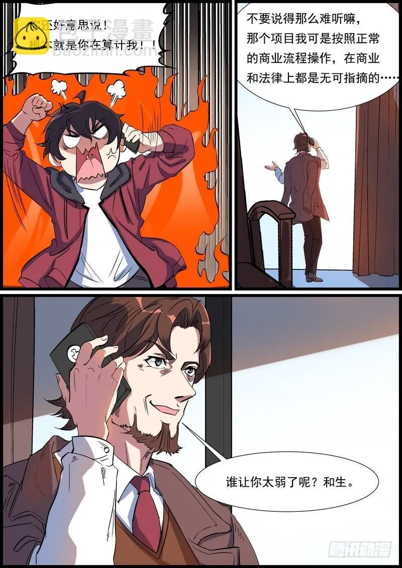 第一百零三话 第3页