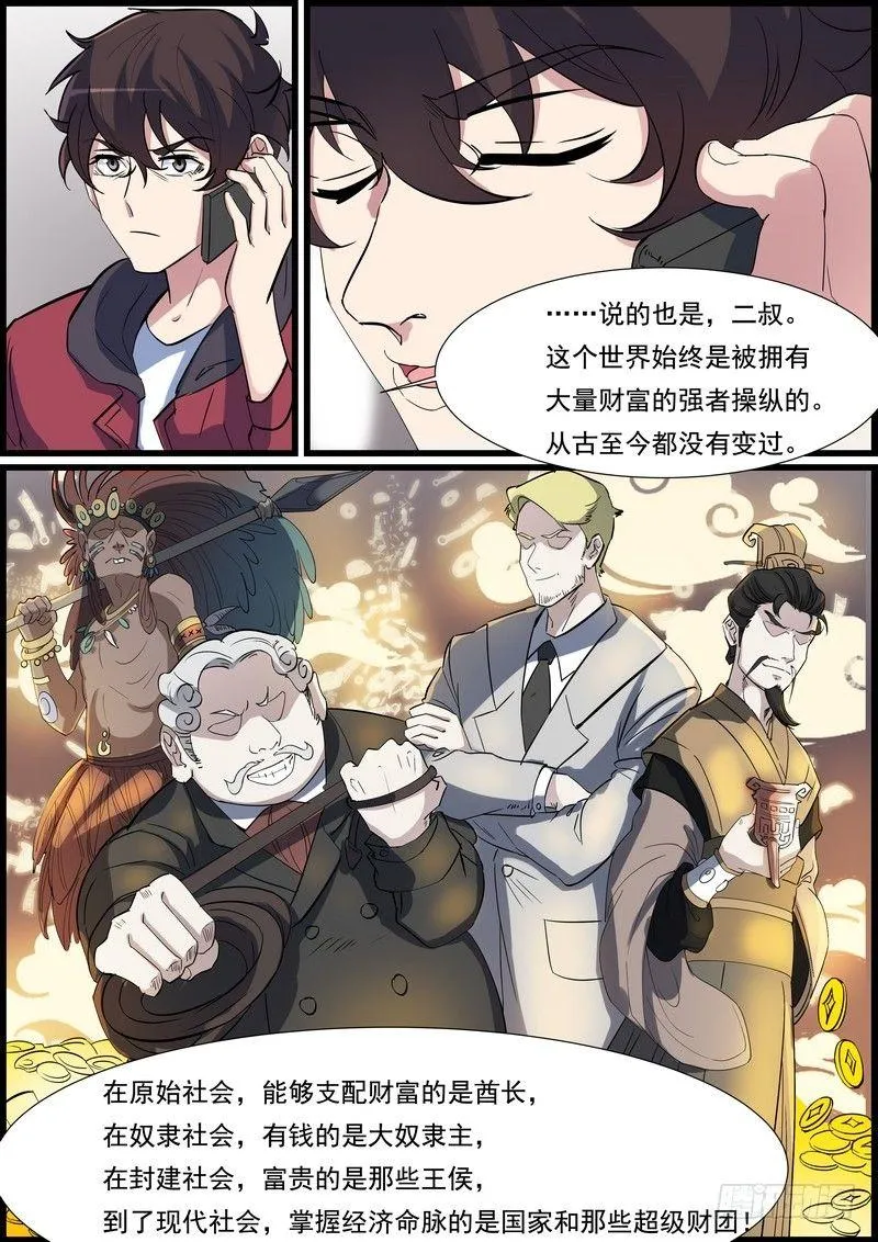 第一百零三话 第4页