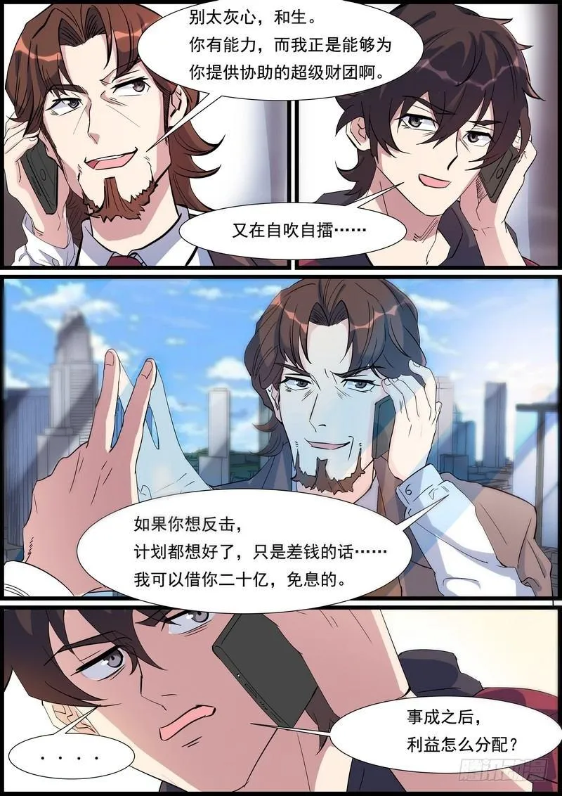 第一百零三话 第5页