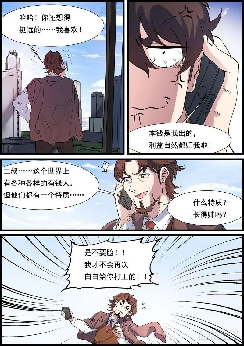 第一百零三话 第6页