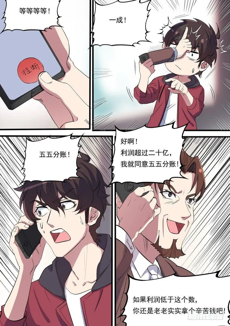第一百零三话 第7页
