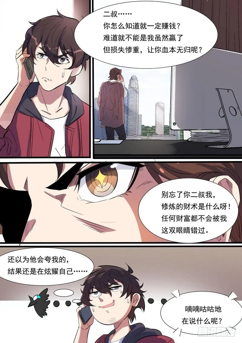 第一百零三话 第8页