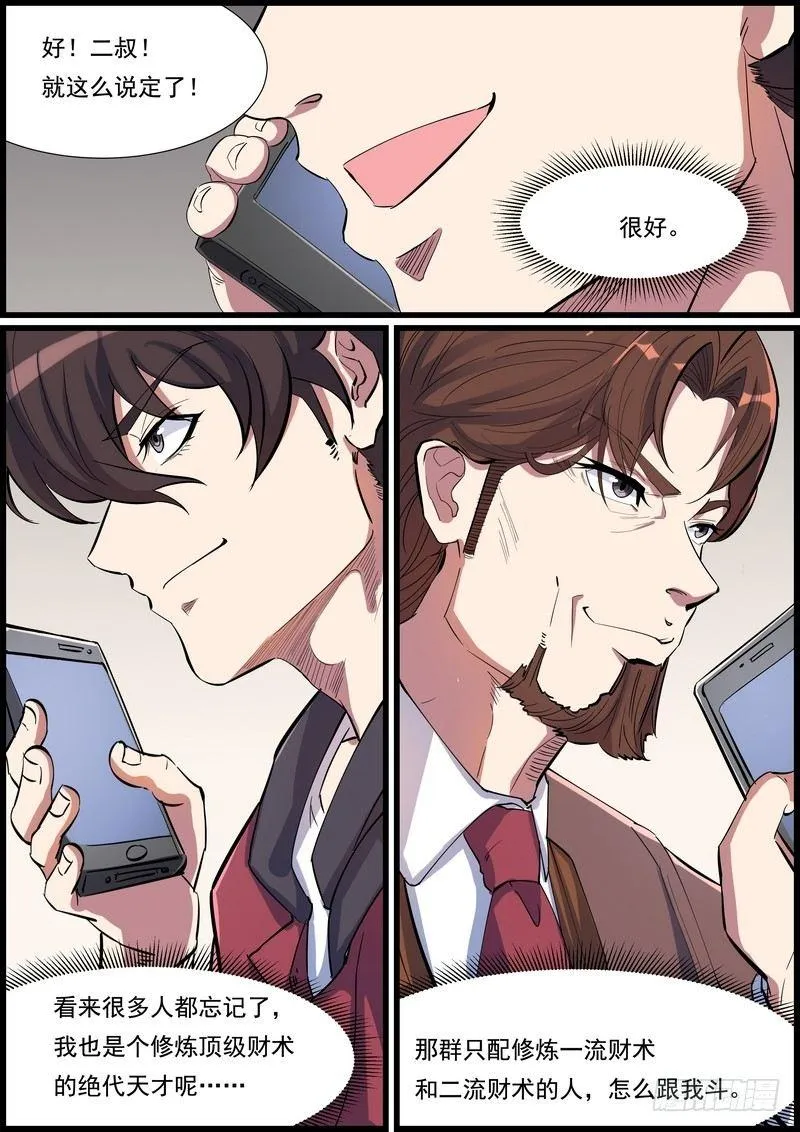 第一百零三话 第9页