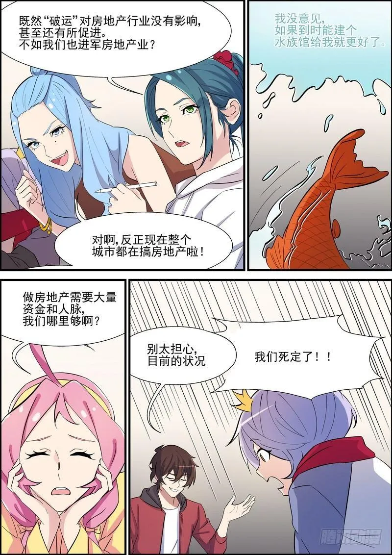 第一百零四话 第3页