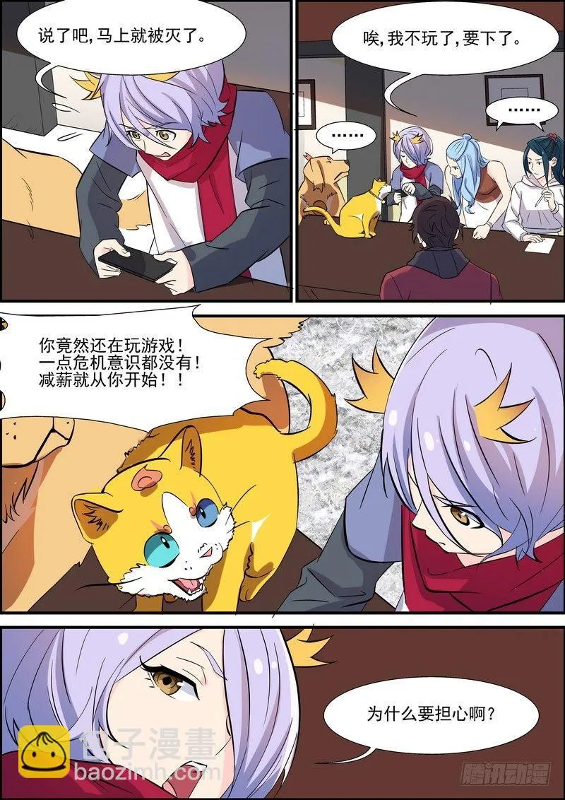 第一百零四话 第4页