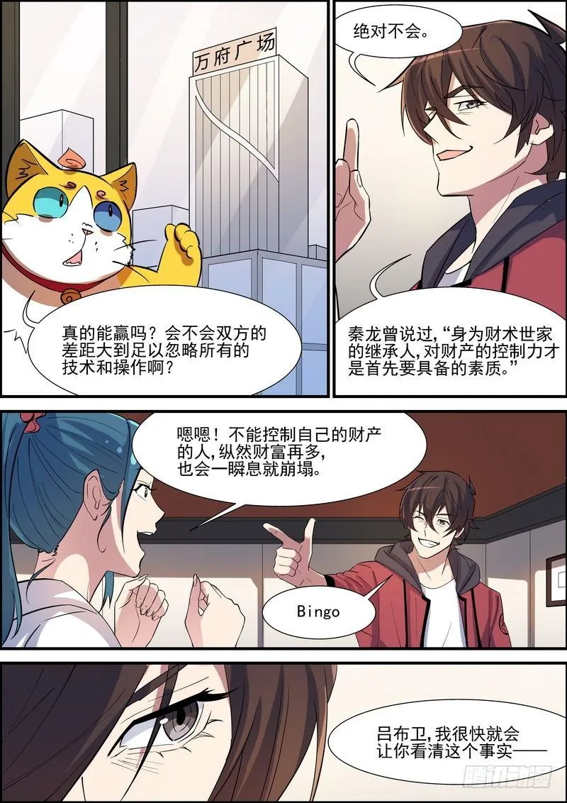 第一百零四话 第7页
