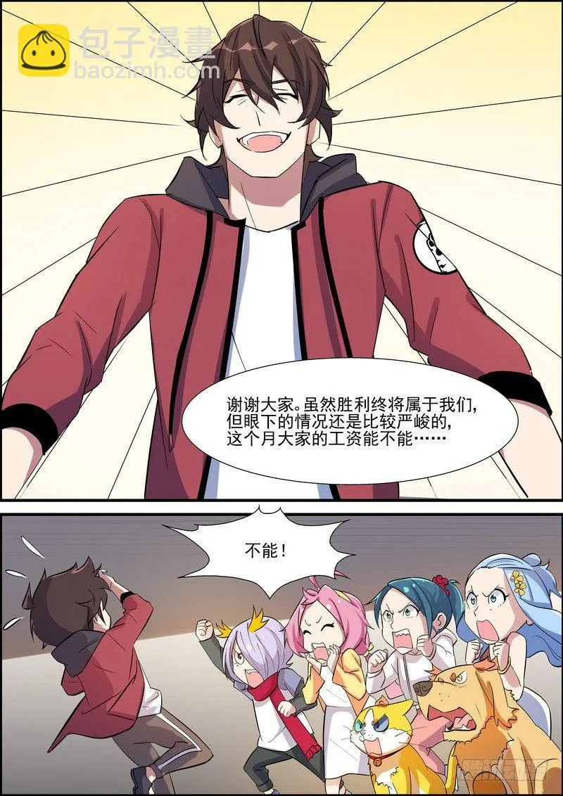 第一百零四话 第9页