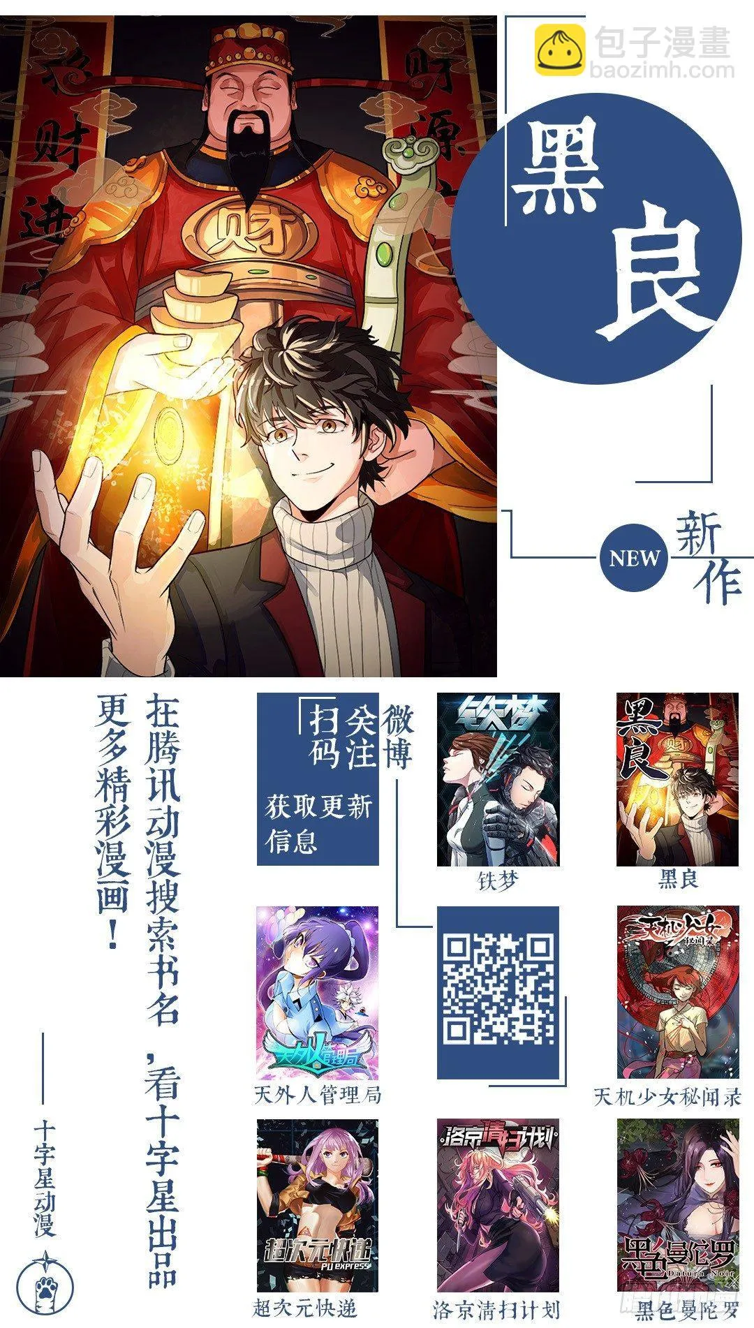 第一百零四话 第10页