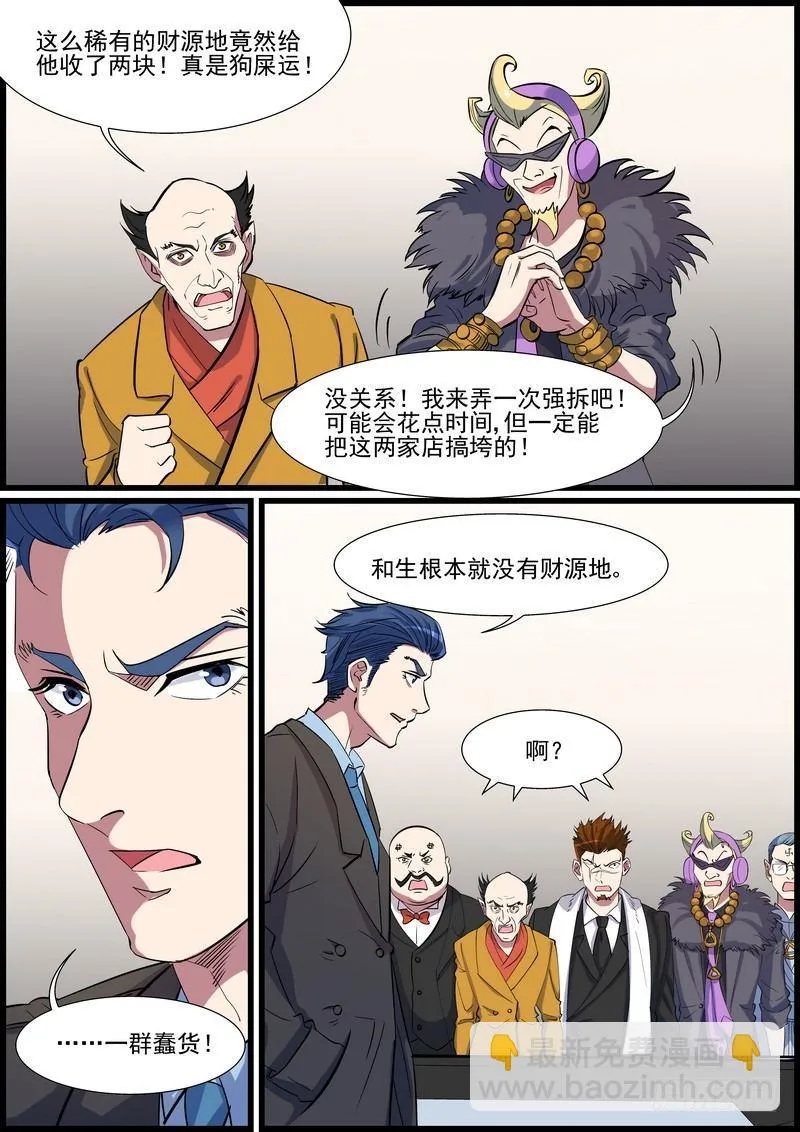 第一百零五话 第2页