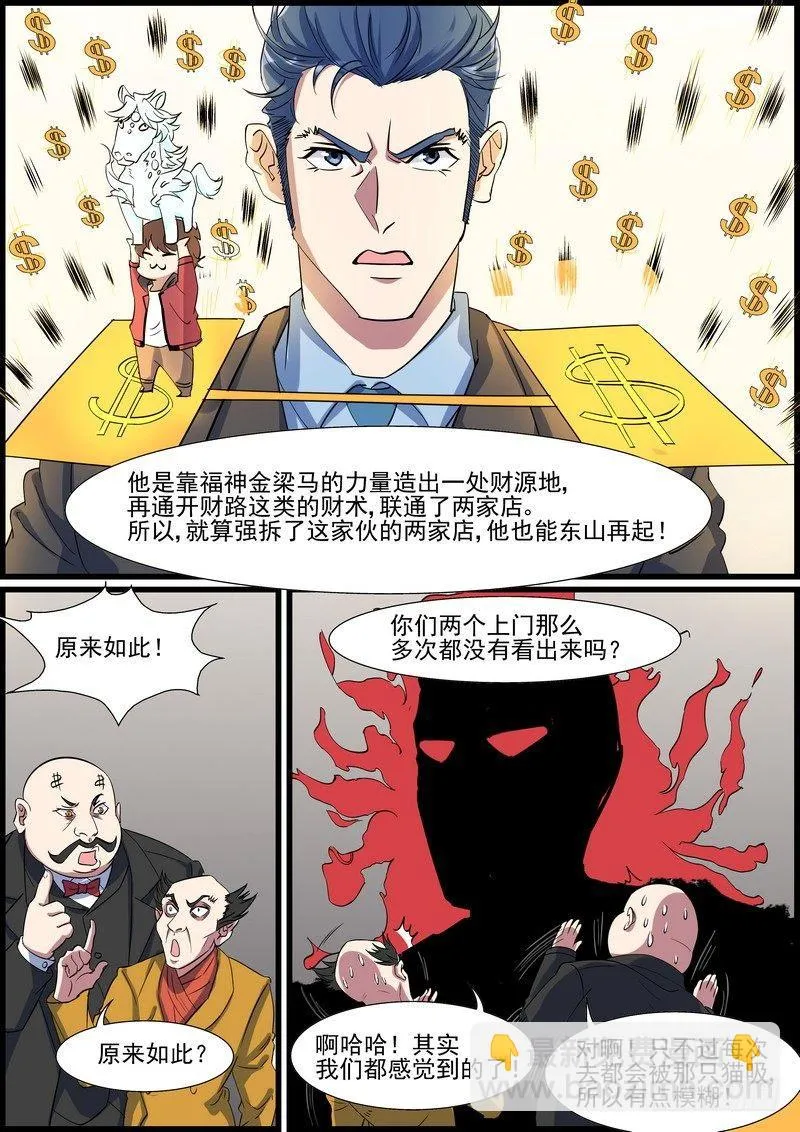 第一百零五话 第3页