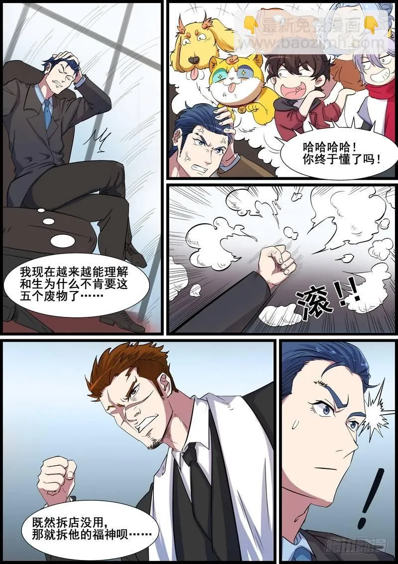 第一百零五话 第4页