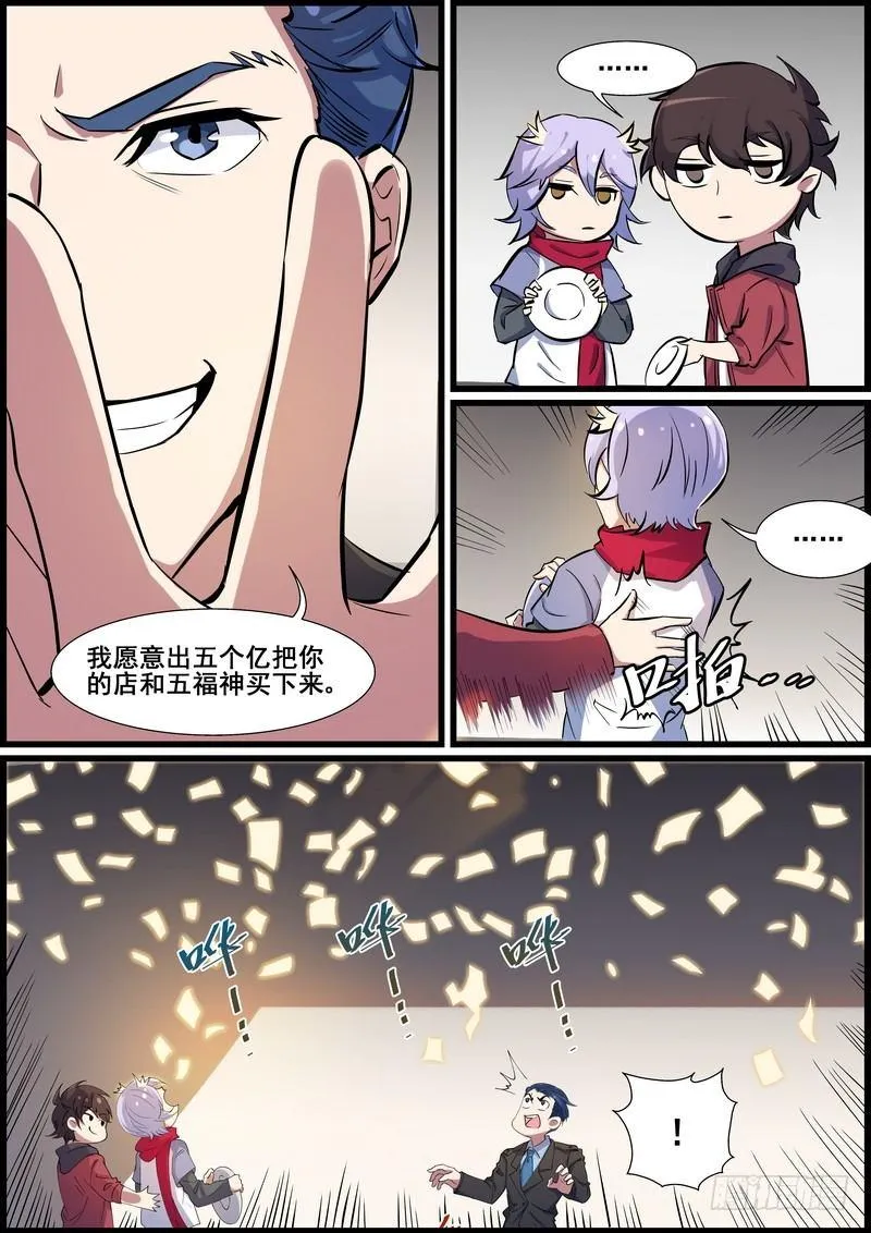 第一百零五话 第7页