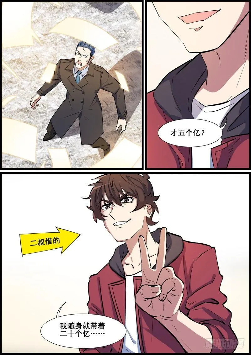 第一百零五话 第8页