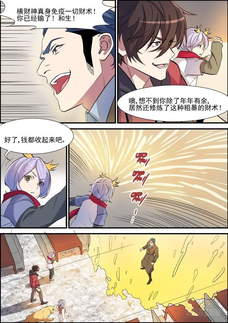 第一百零六话 第3页