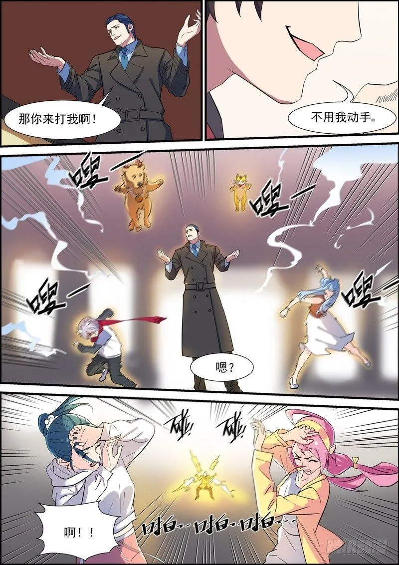 第一百零六话 第7页