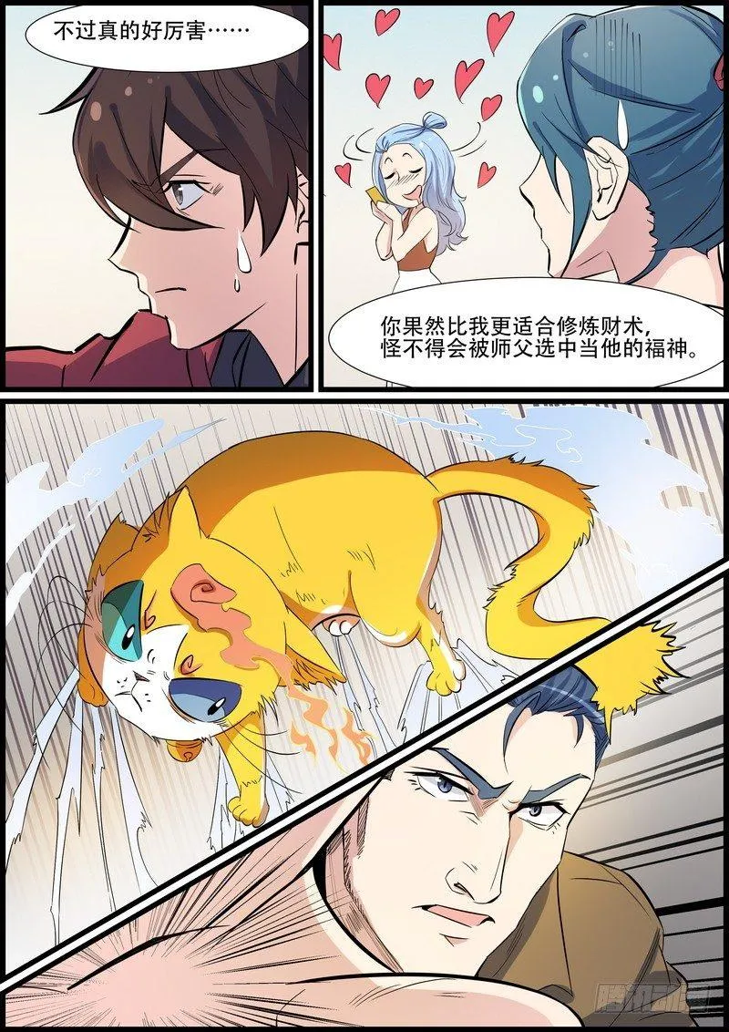 第一百零七话 第1页