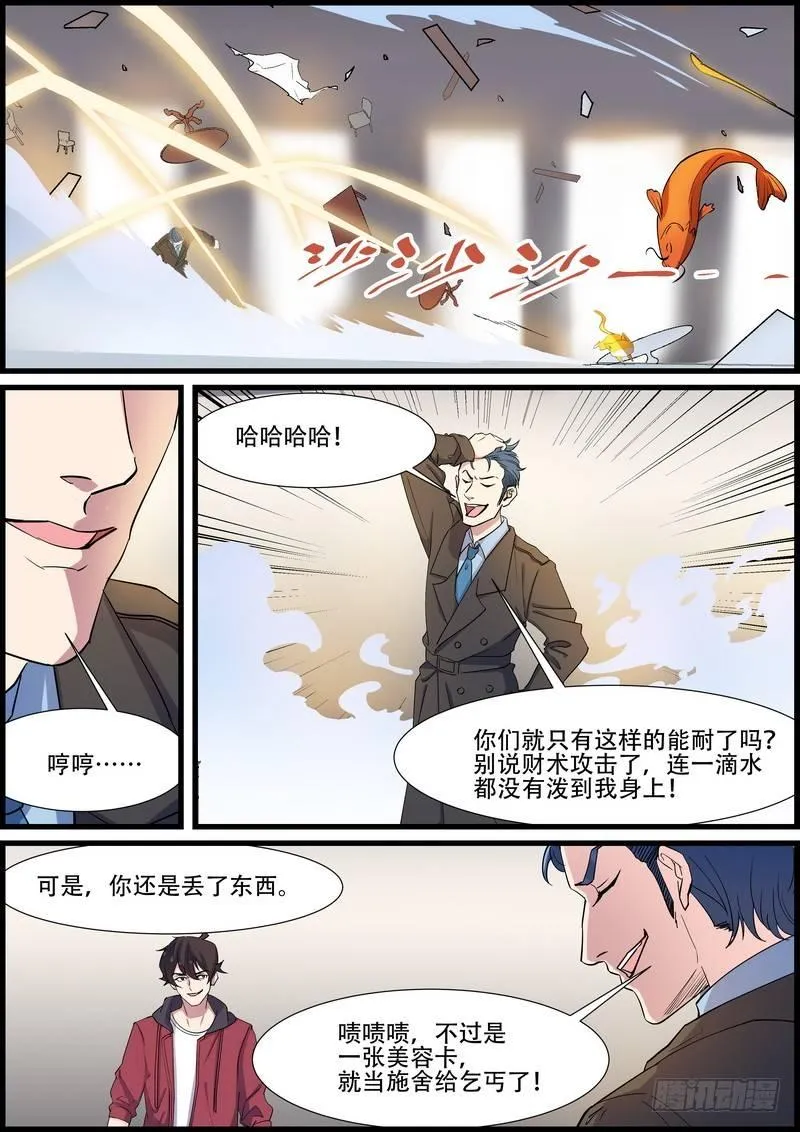 第一百零七话 第5页