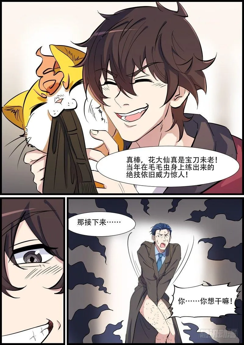 第一百零七话 第7页
